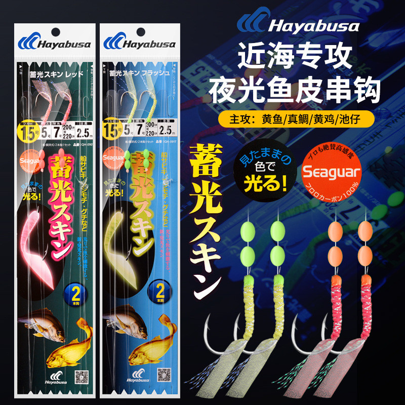 新品日本HAYABUSA哈雅布萨黄鱼2米子线双钩串钩黄鸡钓组真鲷仕挂