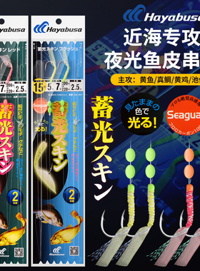 新品日本HAYABUSA哈雅布萨黄鱼2米子线双钩串钩黄鸡钓组真鲷仕挂