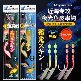 新品日本HAYABUSA哈雅布萨黄鱼2米子线双钩串钩黄鸡钓组真鲷仕挂