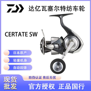 DAIWA达亿瓦24新款CERTATE SW塞尔特海水版远投纺车轮铁板船钓轮