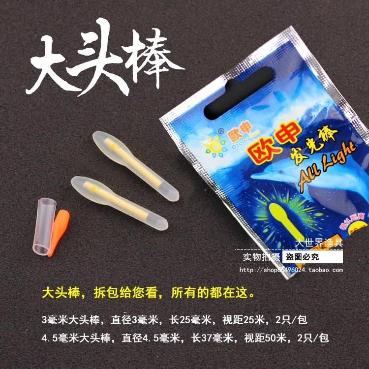 原装正品欧申夜光棒大头钓鱼棒发垂钓小配件