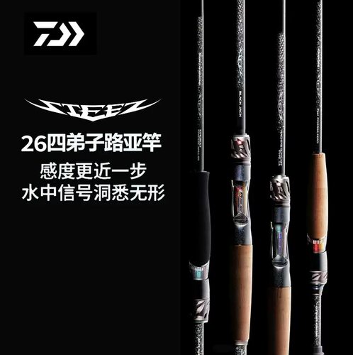 DAIWA达亿瓦鱼竿26款STEEZ史帝兹路亚竿虫竿黑坑竿四弟子竞技钓竿