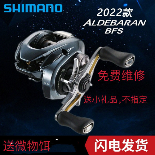 SHIMANO禧玛诺22新款ALDEBARAN BFS阿德微物水滴轮路亚轮渔轮垂钓