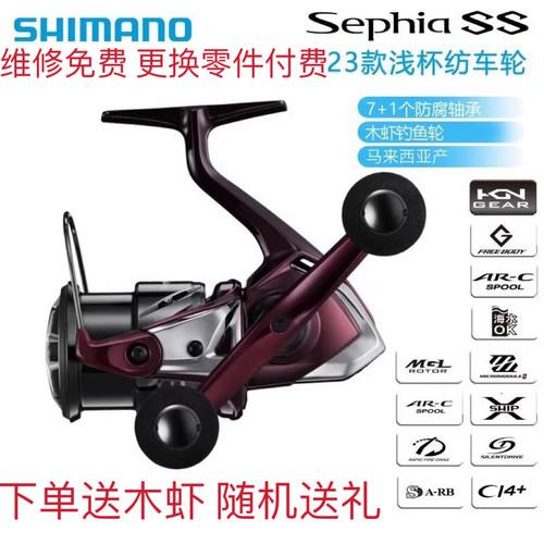 SHIMAN禧玛23款索菲亚Sephia SS 鱿鱼轮木虾轮纺车轮渔线轮