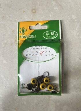 原装正品永联大型海用太空豆海钓垂钓渔具小配件抛竿海竿专用