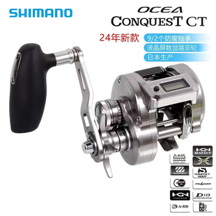 24新款 SHIMANO OCEA CONQUEST CT 数显鼓轮铁板慢摇船钓轮海钓轮