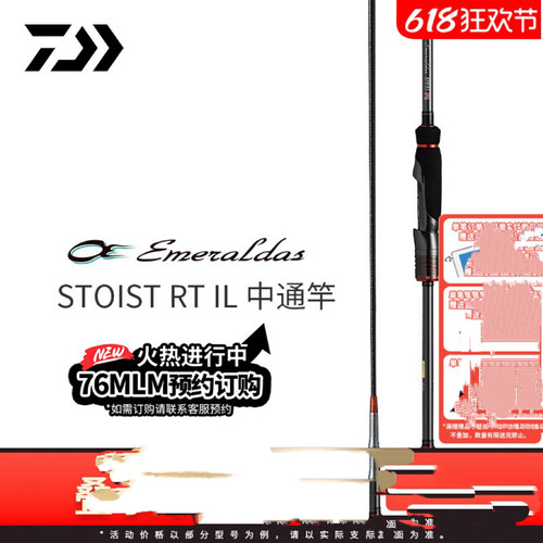 DAIWA达亿瓦 EMERALDAS STOIST RT E妹鱿鱼竿船海钓木虾竿中通竿