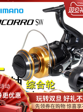 特价禧玛诺16新款SOCORRO SW8000/10000拖钓铁板轮纺车海杆远投轮