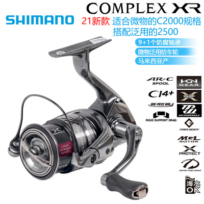 SHIMANO 禧玛诺纺车轮21款COMPLEX XR路亚渔轮F4喜玛诺F6浅线杯