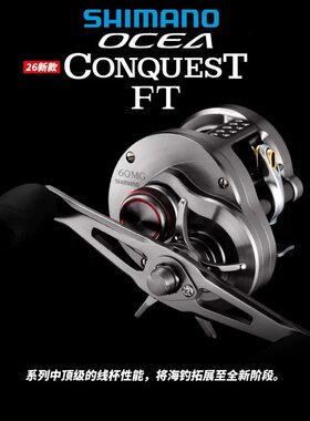 SHIMANO渔线轮26款OCEA CONQUEST FT海钓铁板路亚轮CQ FT鲷钓鼓轮