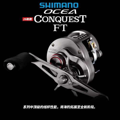 SHIMANO渔线轮26款OCEA CONQUEST FT海钓铁板路亚轮CQ FT鲷钓鼓轮