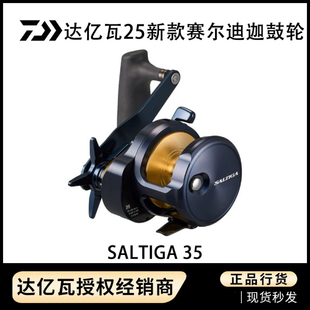 DAYIWA达亿瓦 25新款SALTIGA 35赛尔迪迦鼓轮海钓铁板轮两轴轮