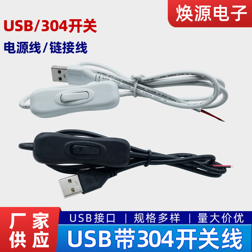 焕源304开关线产销按需定制