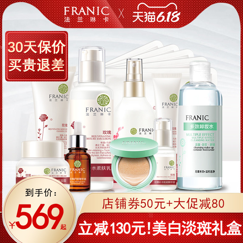 法兰琳卡套装正品玫瑰花苞水补水保湿收缩毛孔女护肤品化妆旗舰店
