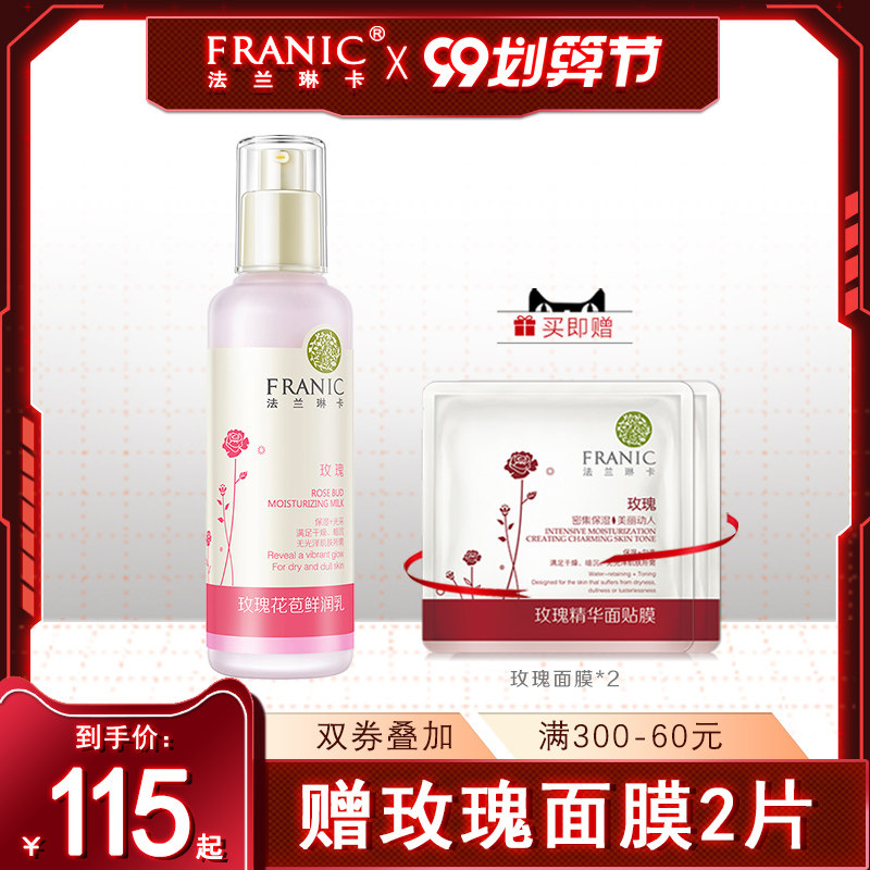 法兰琳卡乳液玫瑰花苞水润提亮补水保湿收缩毛孔女旗舰店官网正品