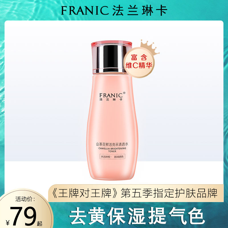 法兰琳卡旗舰店爽肤水补水保湿正品男收缩毛孔提亮肤色化妆水女士