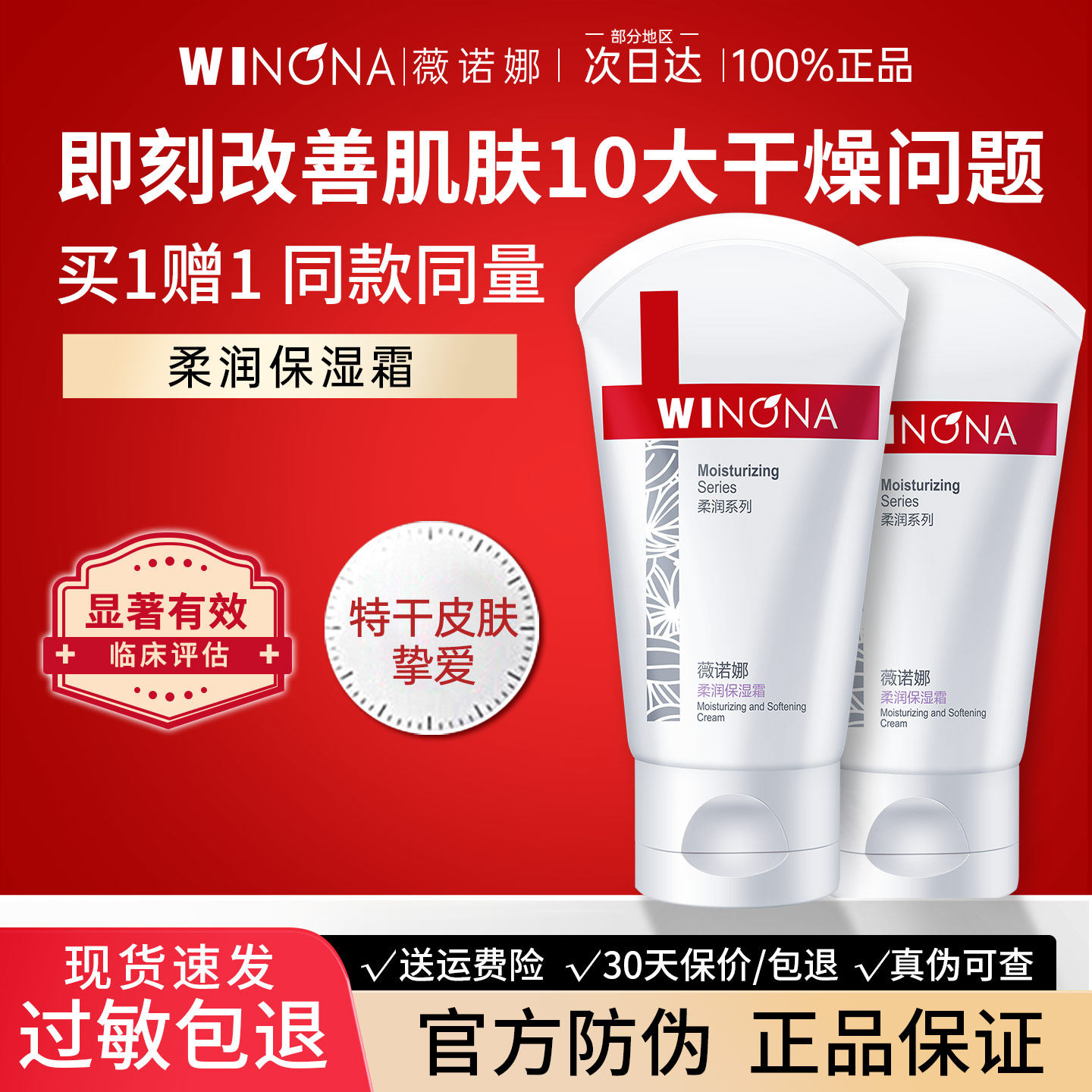 薇诺娜柔润保湿霜敏感肌面霜保湿乳液滋润舒缓修护维稳干皮学生女