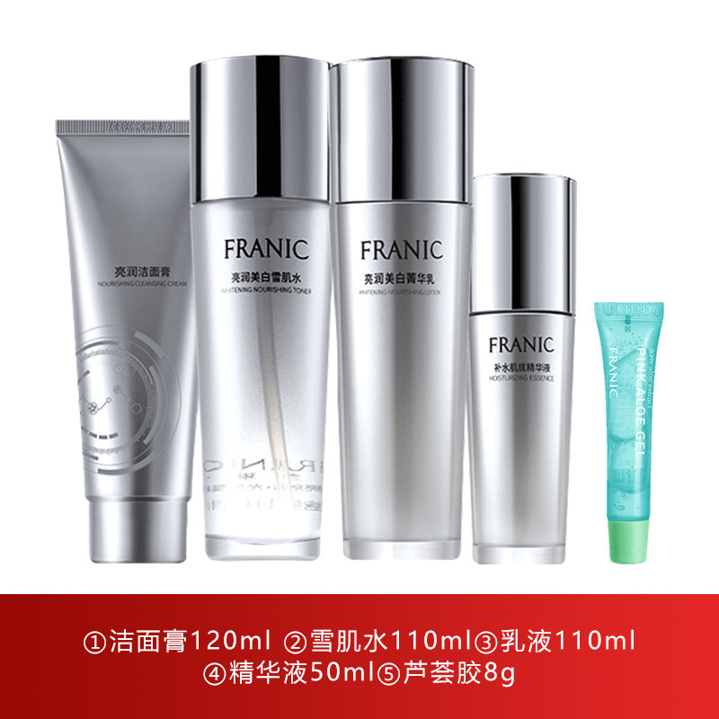 法兰琳卡护肤品套装旗舰店官网正品
