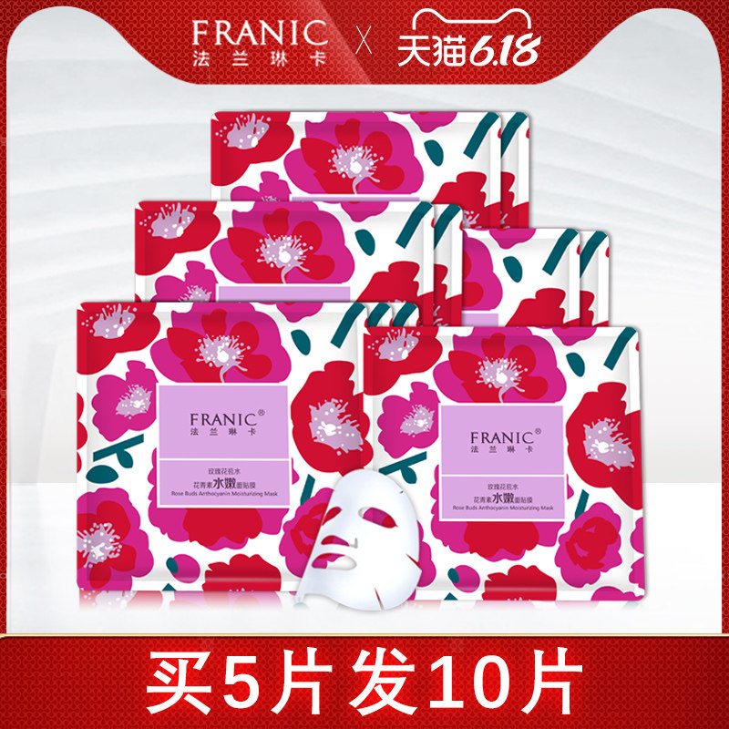 法兰琳卡面膜旗舰店正品玫瑰花苞水面膜补水保湿弹力氨基酸面贴膜