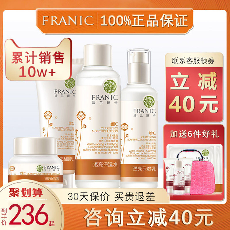 法兰琳卡旗舰店官网沙棘透亮补水保湿水乳套装护肤品正品专柜品牌