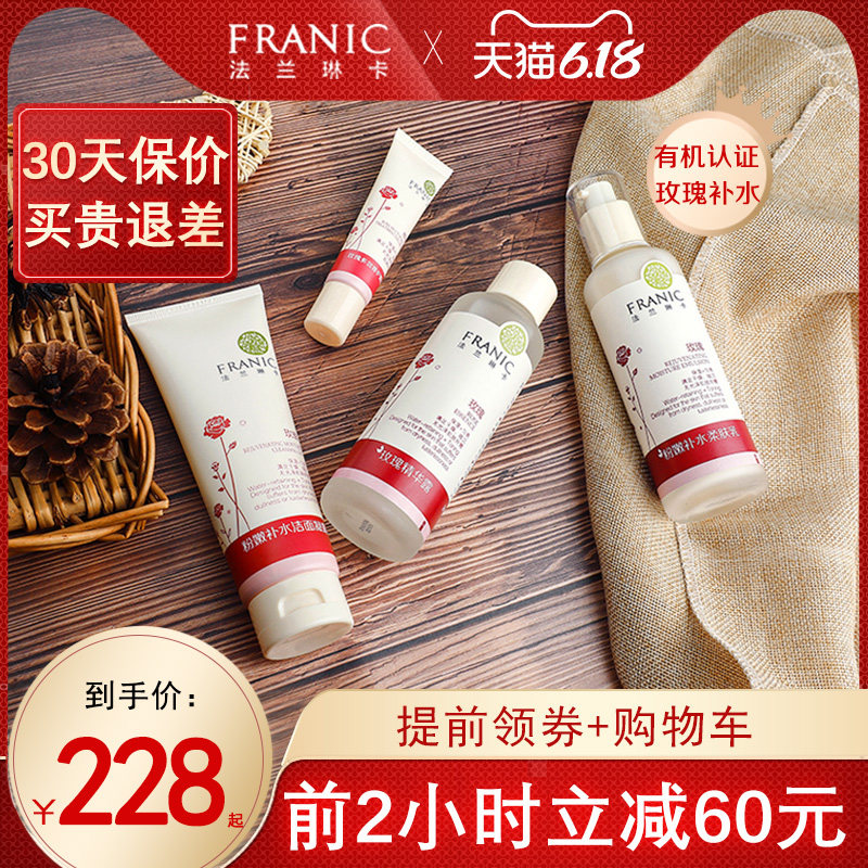 法兰琳卡护肤品套装女玫瑰补水保湿旗舰店正品水乳全套夏季敏感肌