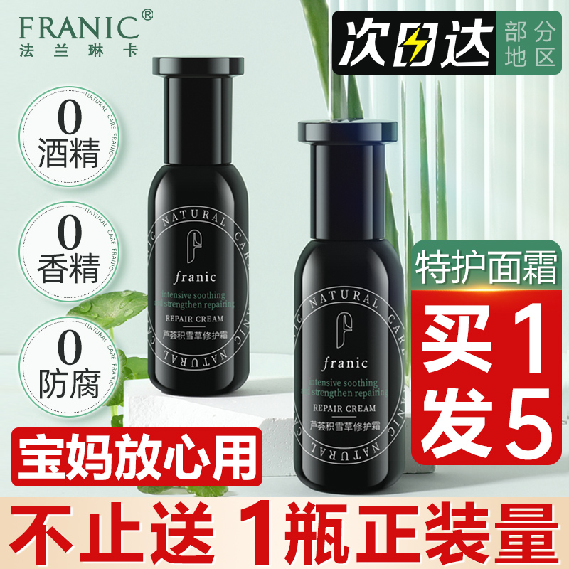 法兰琳卡特护霜厚脸皮芦荟积雪草修护面霜补水敏感肌旗舰官网正品