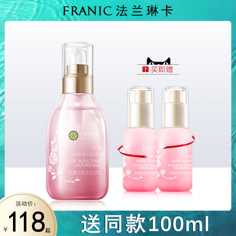 法兰琳卡玫瑰花苞水润型补水保湿柔肤水爽肤水正品护肤品女化妆水