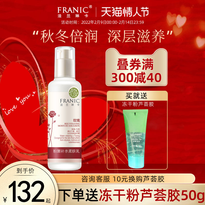 法兰琳卡乳液玫瑰粉嫩补水柔肤乳保湿滋润旗舰店护肤品正品化妆品