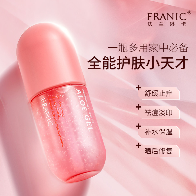 法兰琳卡芦荟胶正品祛痘痘印补水保湿凝胶晒后修复专用官方旗舰店