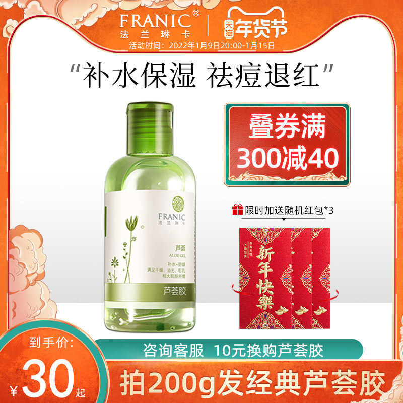 法兰琳卡芦荟胶官网旗舰店正品祛痘效果凝胶膏补水保湿修护女男士
