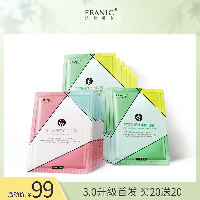 法兰琳卡面膜旗舰店收缩毛孔正品补水保湿美白淡斑祛痘淡化痘印女