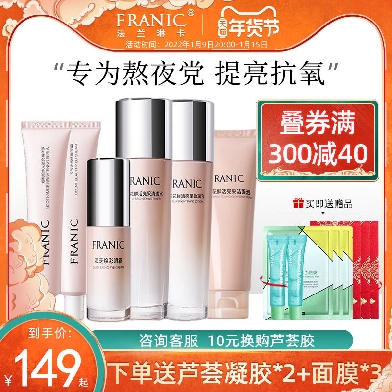 法兰琳卡旗舰店正品补水保湿护肤品水乳敏感肌山茶花套装学生男女