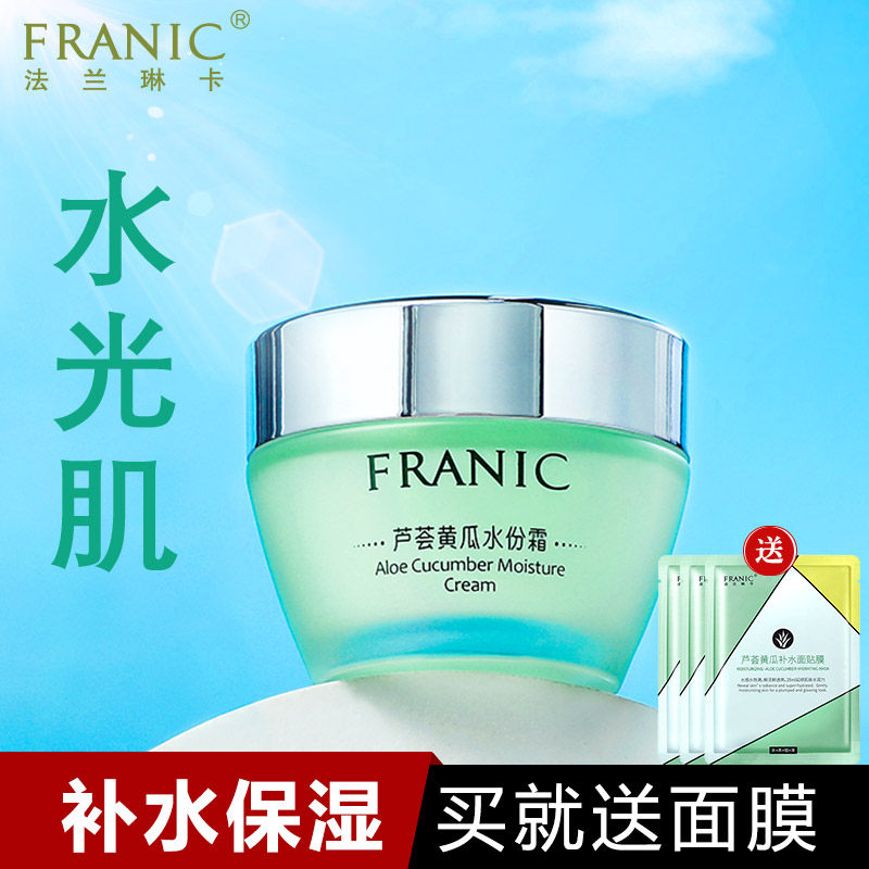 法兰琳卡旗舰店面霜芦荟黄瓜补水高保湿控油清爽官网正品男女专用