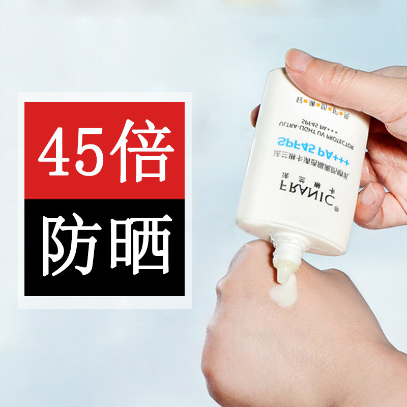 法兰琳卡防晒霜排行榜SPF45+隔离乳正品女防紫外线专柜品牌旗舰店