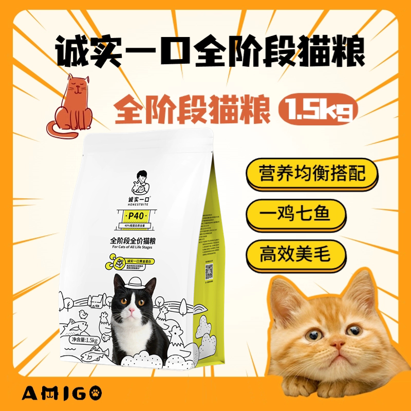诚实一口全价猫粮P40高蛋白