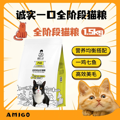 诚实一口猫粮P40plusBK01烘焙01幼猫高蛋白全价增肥发腮通用1.5KG