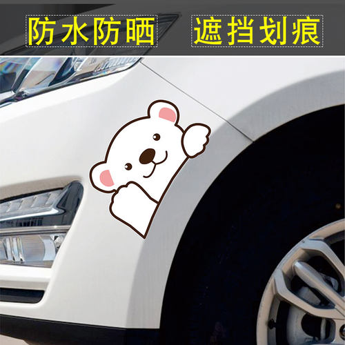 汽车装饰贴纸车身划痕遮挡遮盖轮毂前杠车尾个性创意卡通小熊车贴