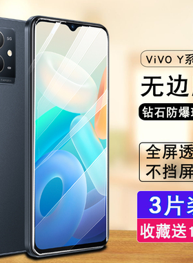 适用vivo y33s钢化膜y76s/y77全屏viv0Y55s手机贴膜30g维沃丫32玻璃膜y10/y72t原装Y52s/Y53S蓝光y33e防窥膜
