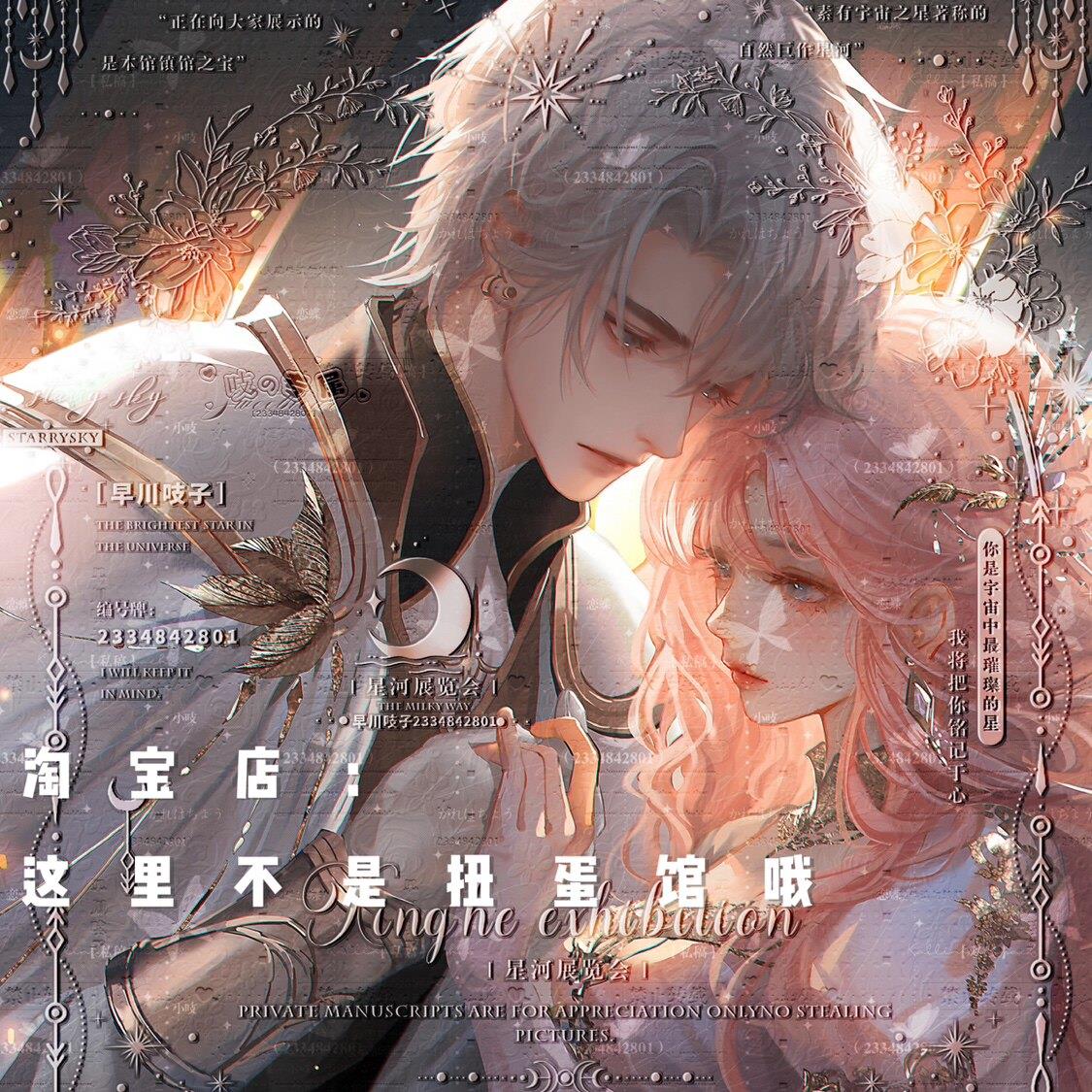 [4张 集绘册扭蛋第九期]情侣厚涂插画头像原创圈直购 高清无水印图片