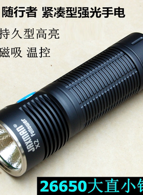 江夏电子JAXMAN X2 XHP50.3 SST40侧按磁吸泛光26650大直筒手电筒