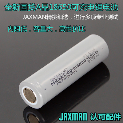 jaxman手电用国产全新品3400mah