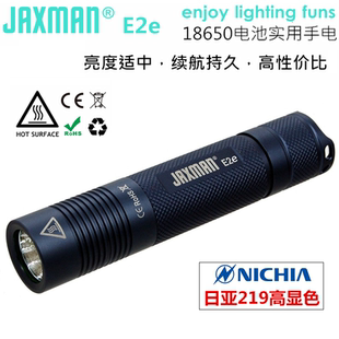 高显色高显指 日本日亚219F 18650强光手电筒 江夏电子E2e JAXMAN