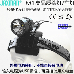 江夏电子JAXMAN M1分体式 充电宝USB口抓鳝鱼P50强光赶海头灯车灯