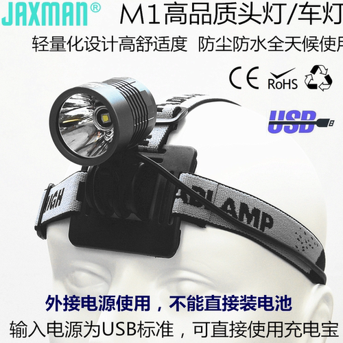 江夏电子JAXMAN M1 可插充电宝外接USB供电抓鳝鱼P50强光赶海头灯