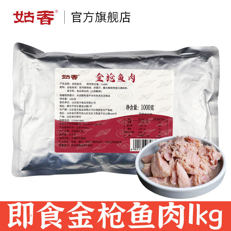 即食海鲜金枪鱼罐头鱼肉健身1kg