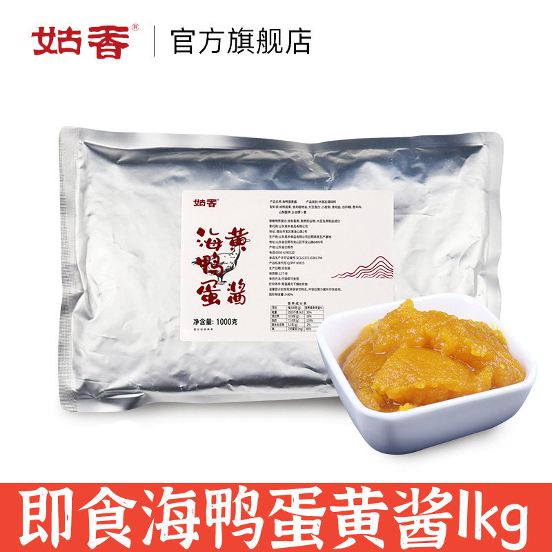 2斤咸鸭蛋黄酱拌饭拌面酱