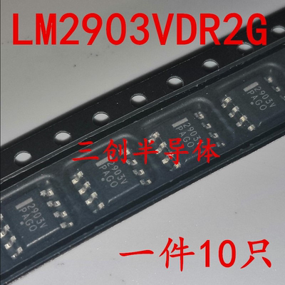 全新原装LM2903VDR2G 2903V SOP-8 单电源双路比较器 10个