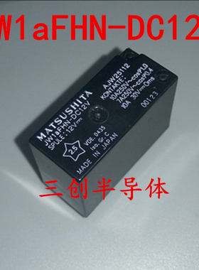 全新原装松下Panasonic功率继电器JW1aFHN-DC12V 10A 12VDC 4脚