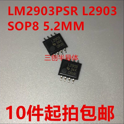 全新原装LM2903 LM2903PSR L2903 SOP8 5.2MM 双路差动比较器