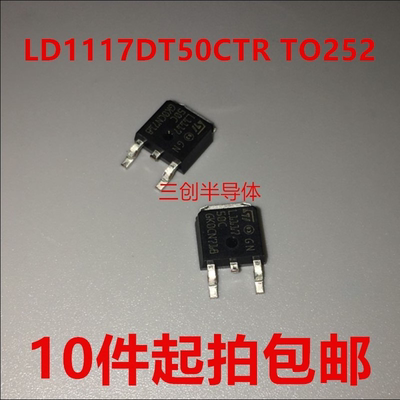 LD1117DT50TR LD1117DT50CTR TO252 5V稳压器 5V输出 全新